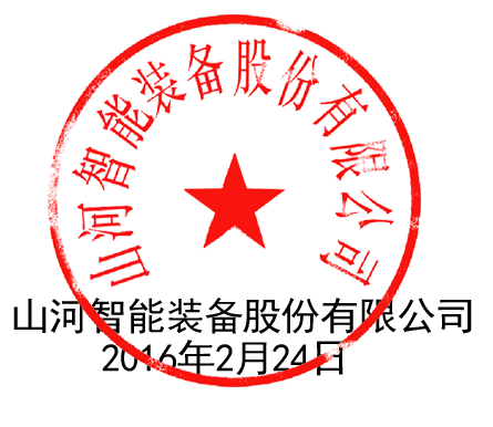 关于山河智能液压混合动力挖掘机专利涉嫌被侵权的声明(续一)