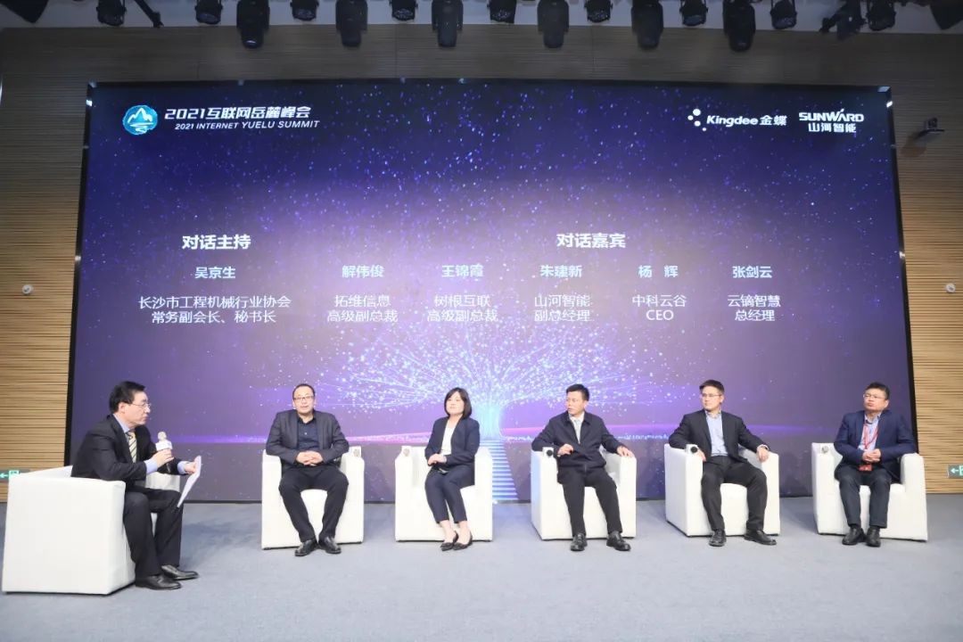 信息技术与制造业如何深度融合发展?行业大咖云集山河现场论道