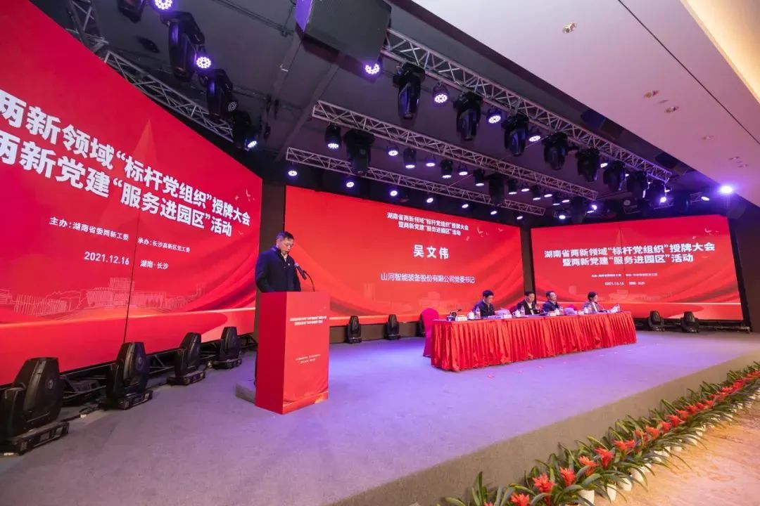 党建品牌亮起来!山河智能党委获评“标杆党组织”