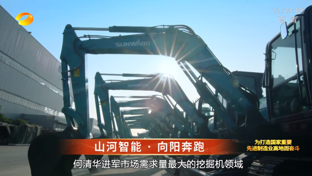 湖南卫视新闻大片《唯有攀登》——山河智能:向太阳奔跑