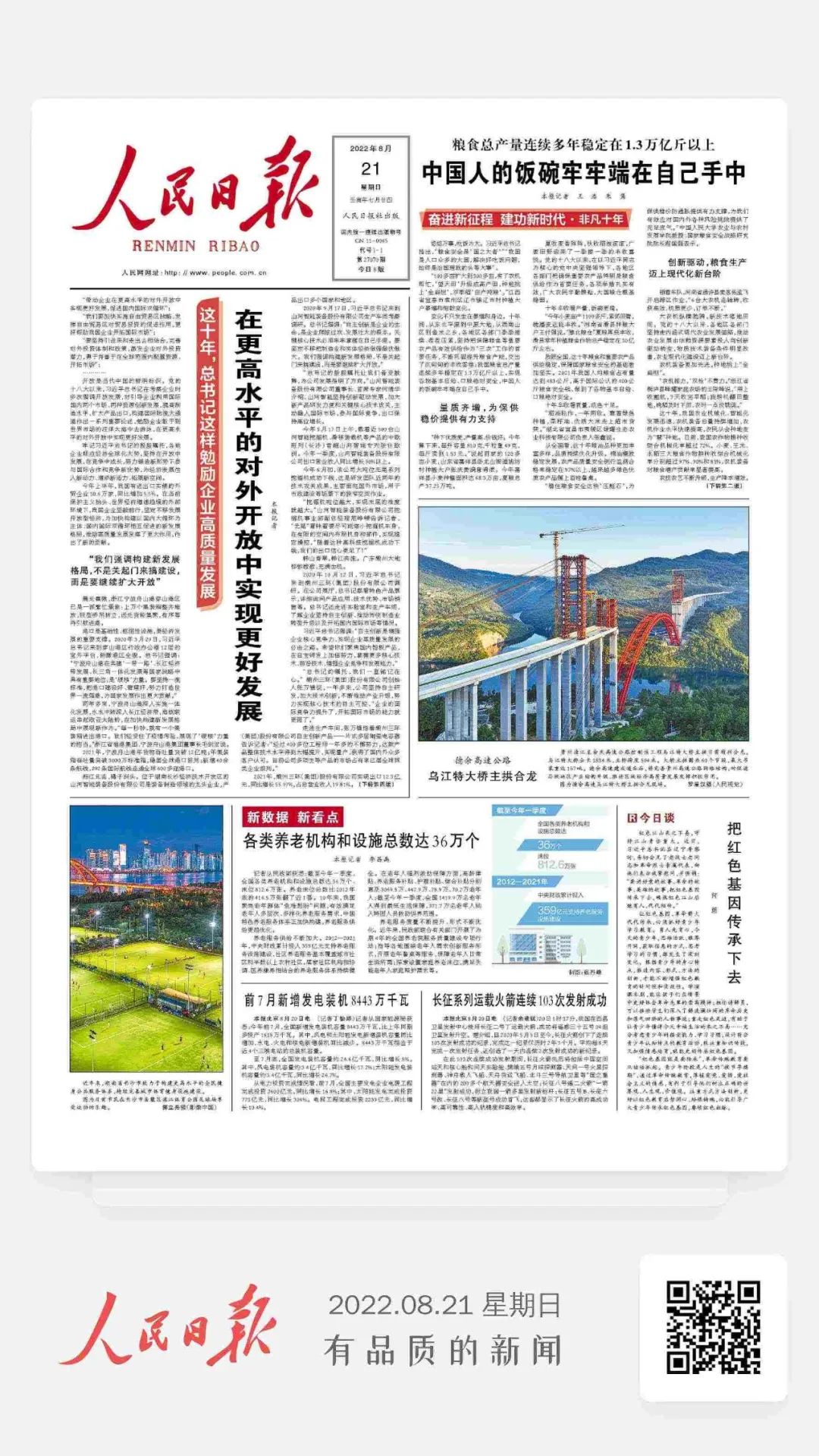 人民日报:在更高水平的对外开放中实现更好发展