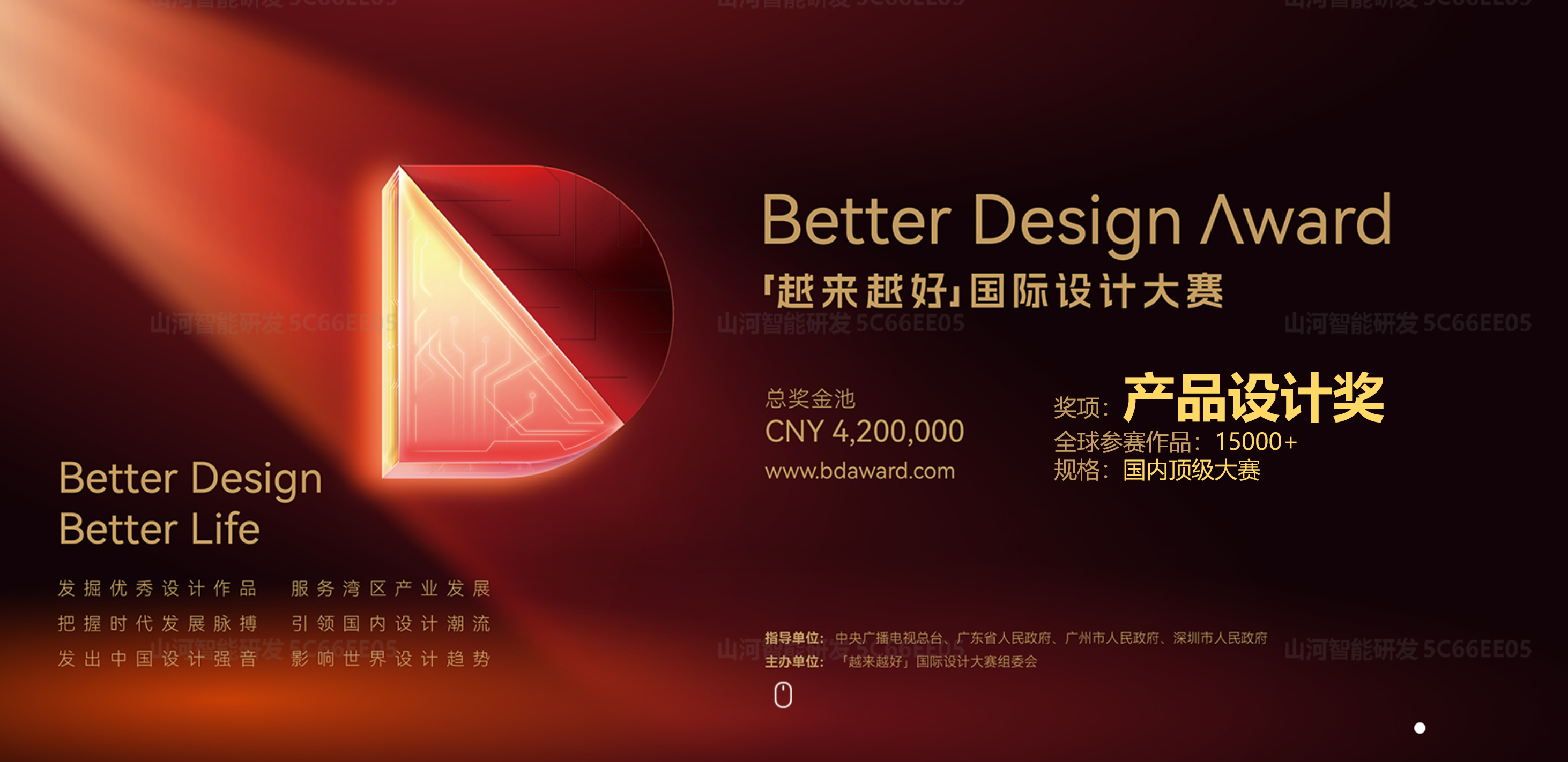 山河智能荣获“越来越好”国际设计大奖,创新设计赋能“中国制造”