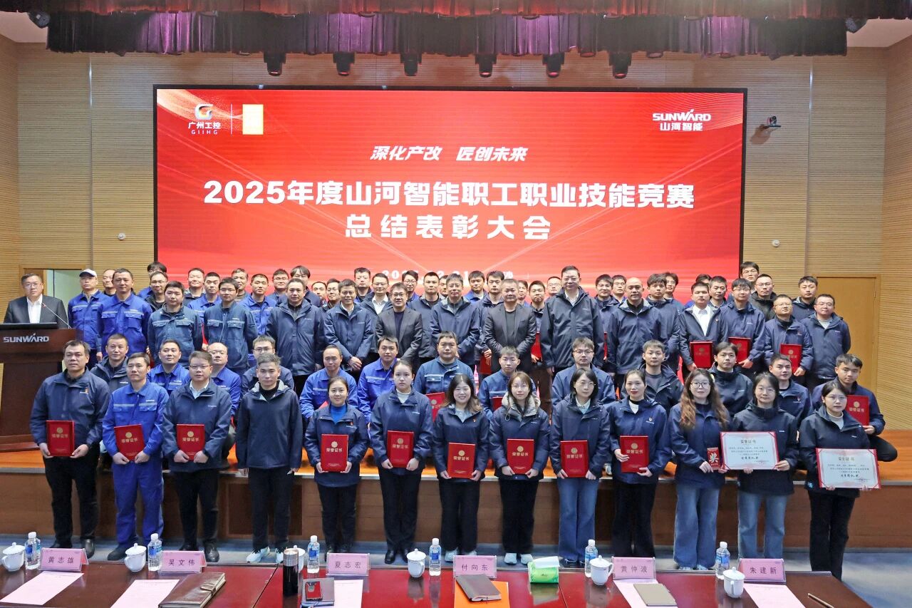山河智能2025年度职工职业技能竞赛总结表彰大会成功召开