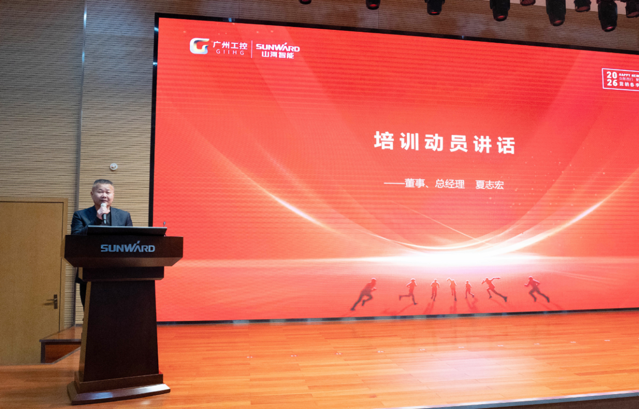 新春第一课！山河智能举办2026年营销春季培训