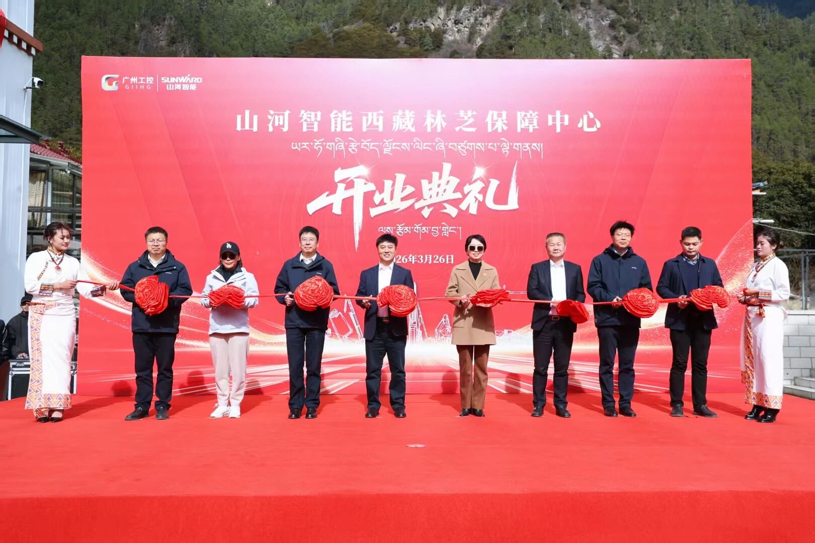 山河智能西藏林芝保障中心隆重开业，筑牢高原服务新高地